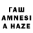 Гашиш AMNESIA HAZE ALIAK AS