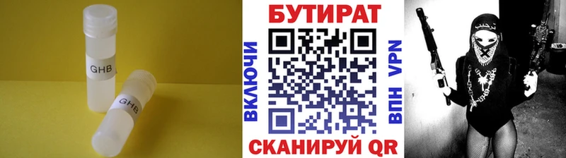 Купить  Барнаул  Бутират Butirat 